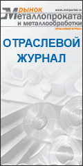 Журнал «Рынок Металлопроката и Металлообработки»: последний номер уходящего года читайте с 15 ноября